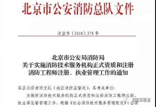 消防技术服务机构资质管理新规与2019消防展会技术开发动态